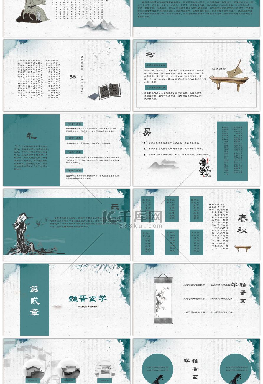 创意中国风国学文化宣传PPT模板