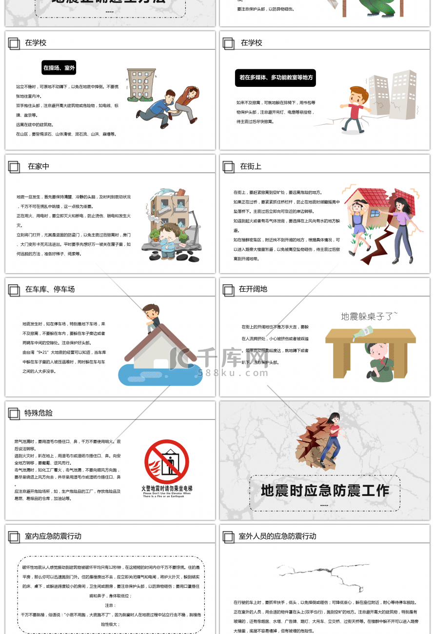 祈福抗震救灾主题班会PPT模板