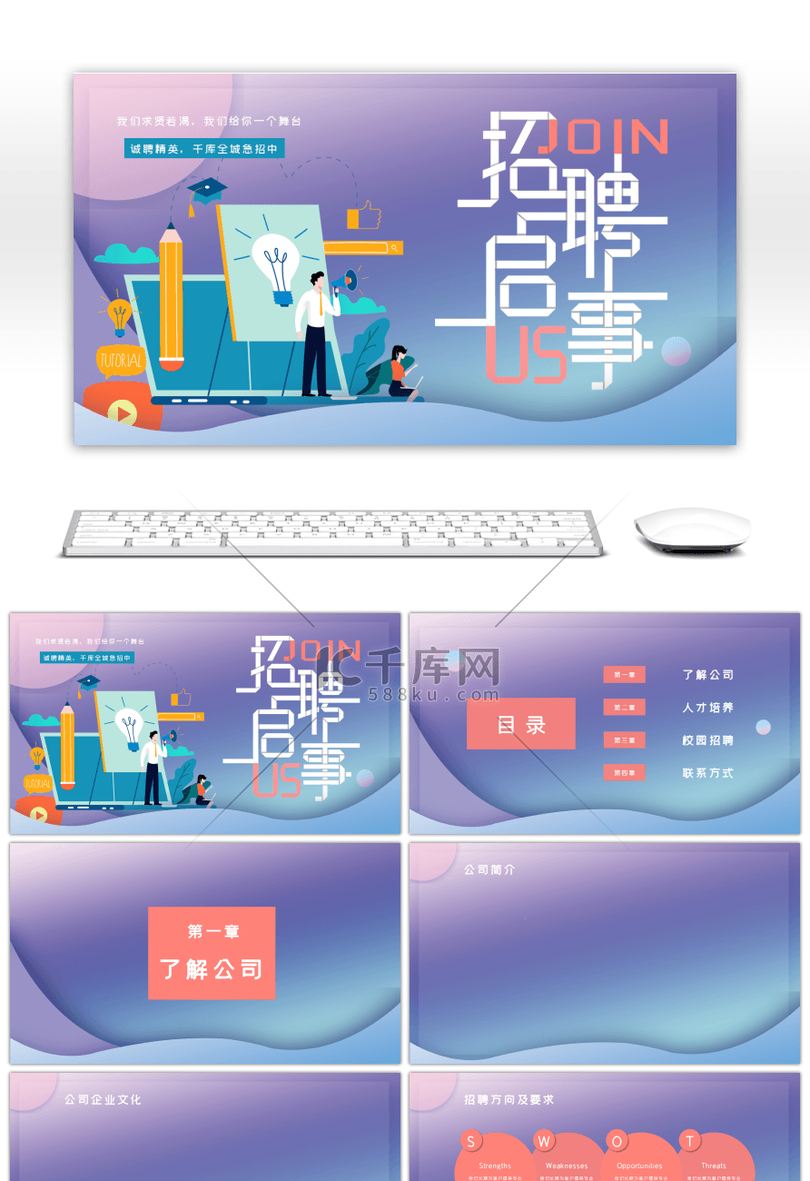 扁平化渐变2.5D校园招聘PPT背景