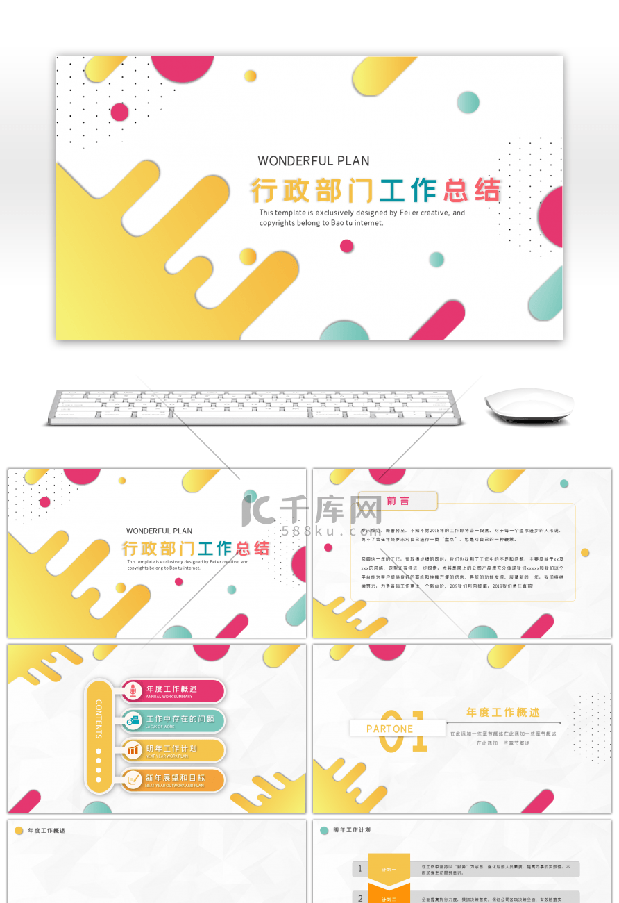 彩色行政部门工作总结报告PPT背景