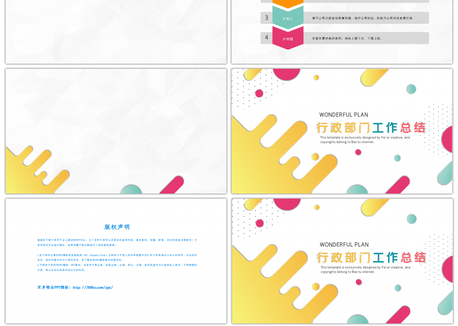 彩色行政部门工作总结报告PPT背景