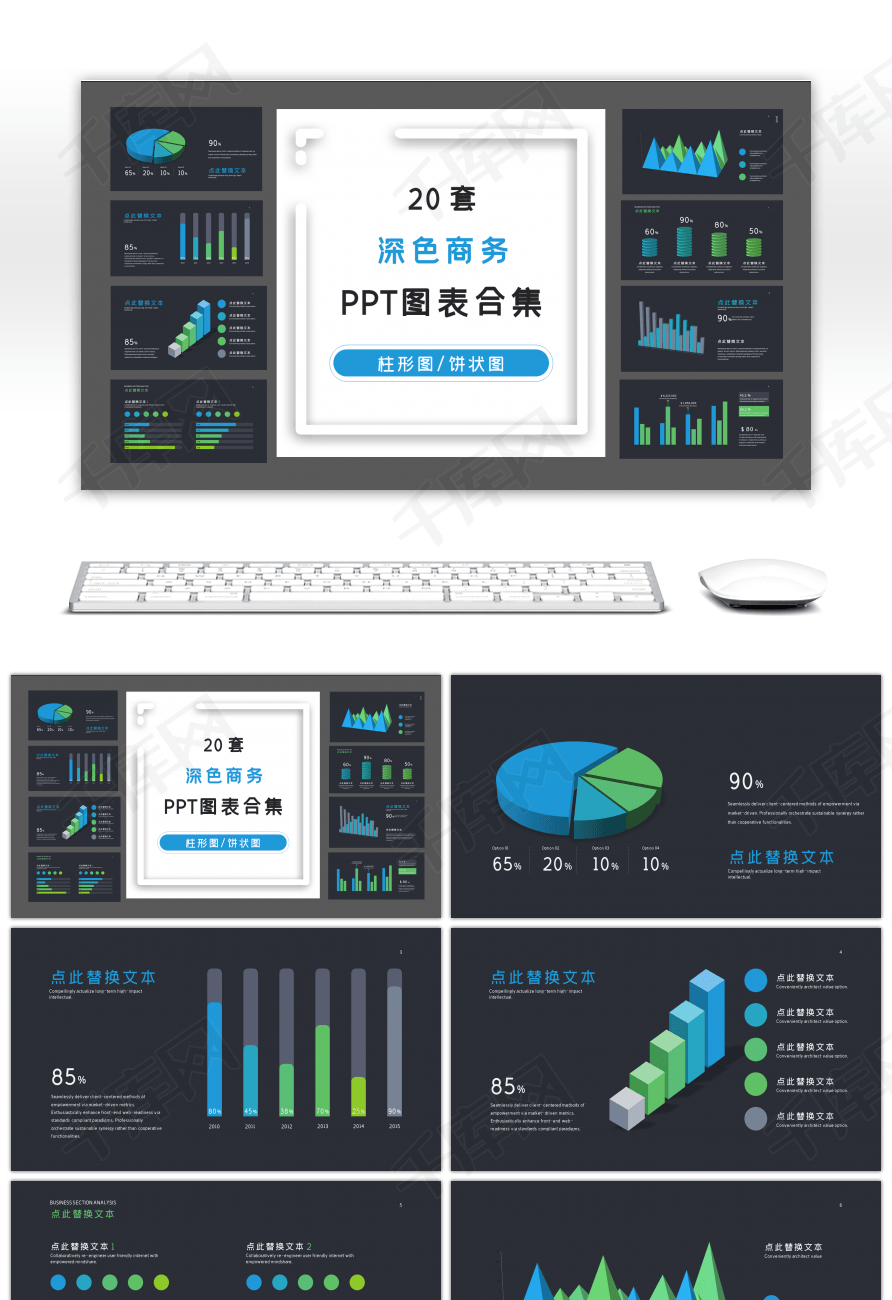 20套深色商务数据关系PPT图表合集