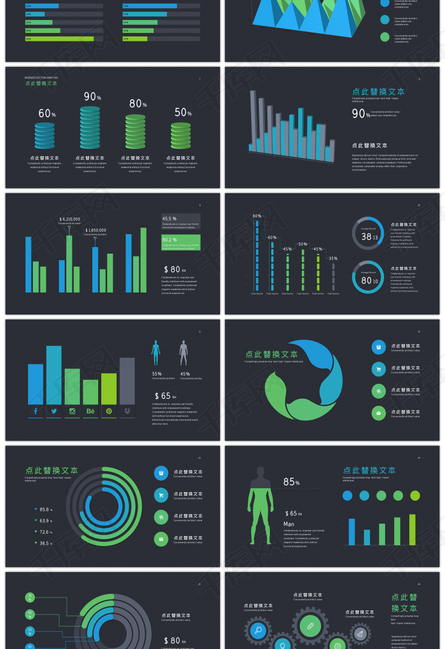20套深色商务数据关系PPT图表合集