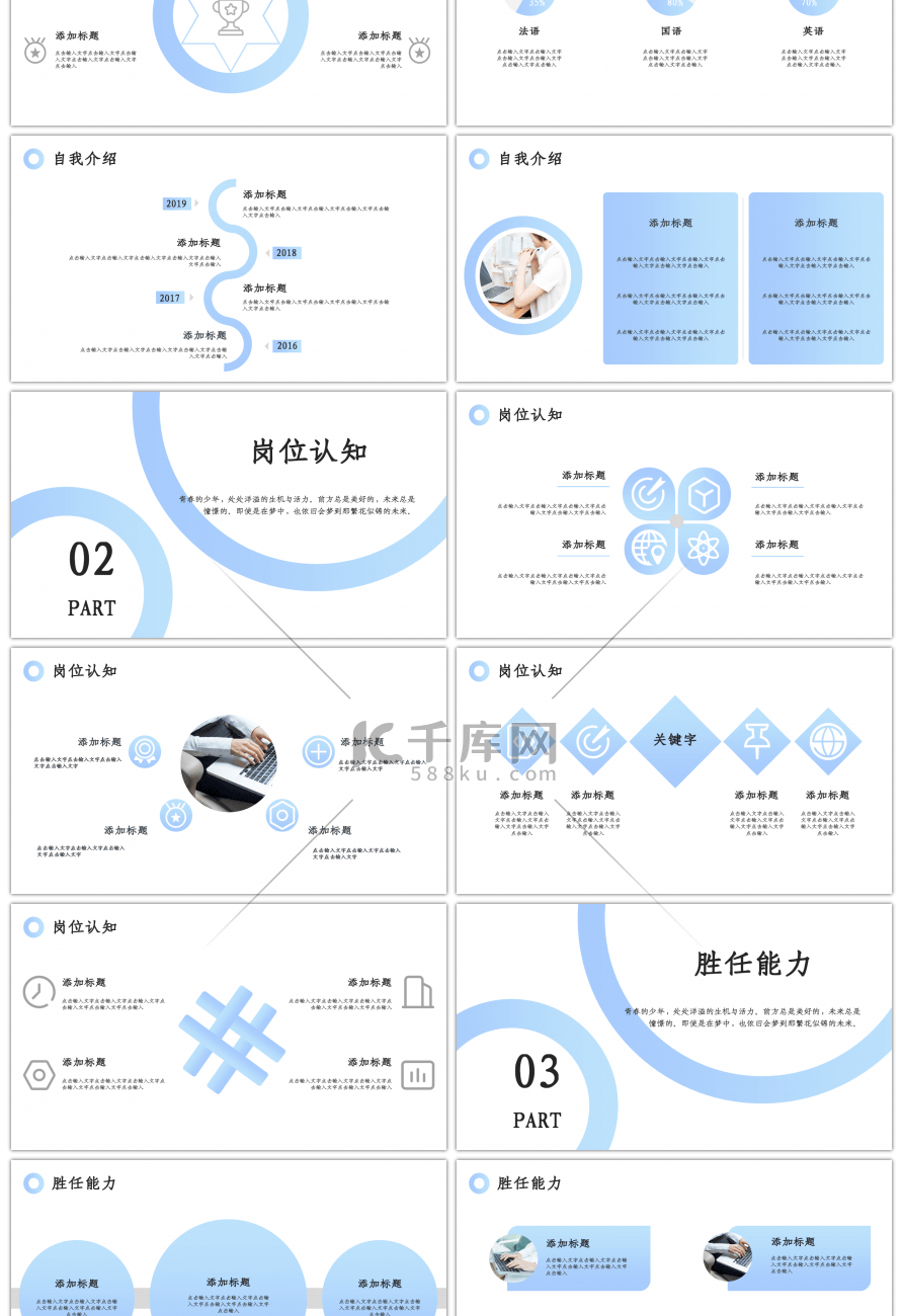 小清新冰蓝色个人简历PPT模板