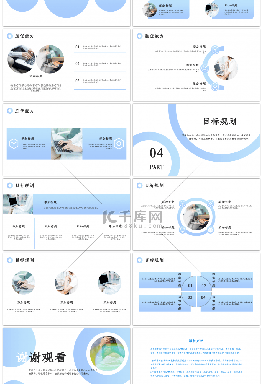 小清新冰蓝色个人简历PPT模板