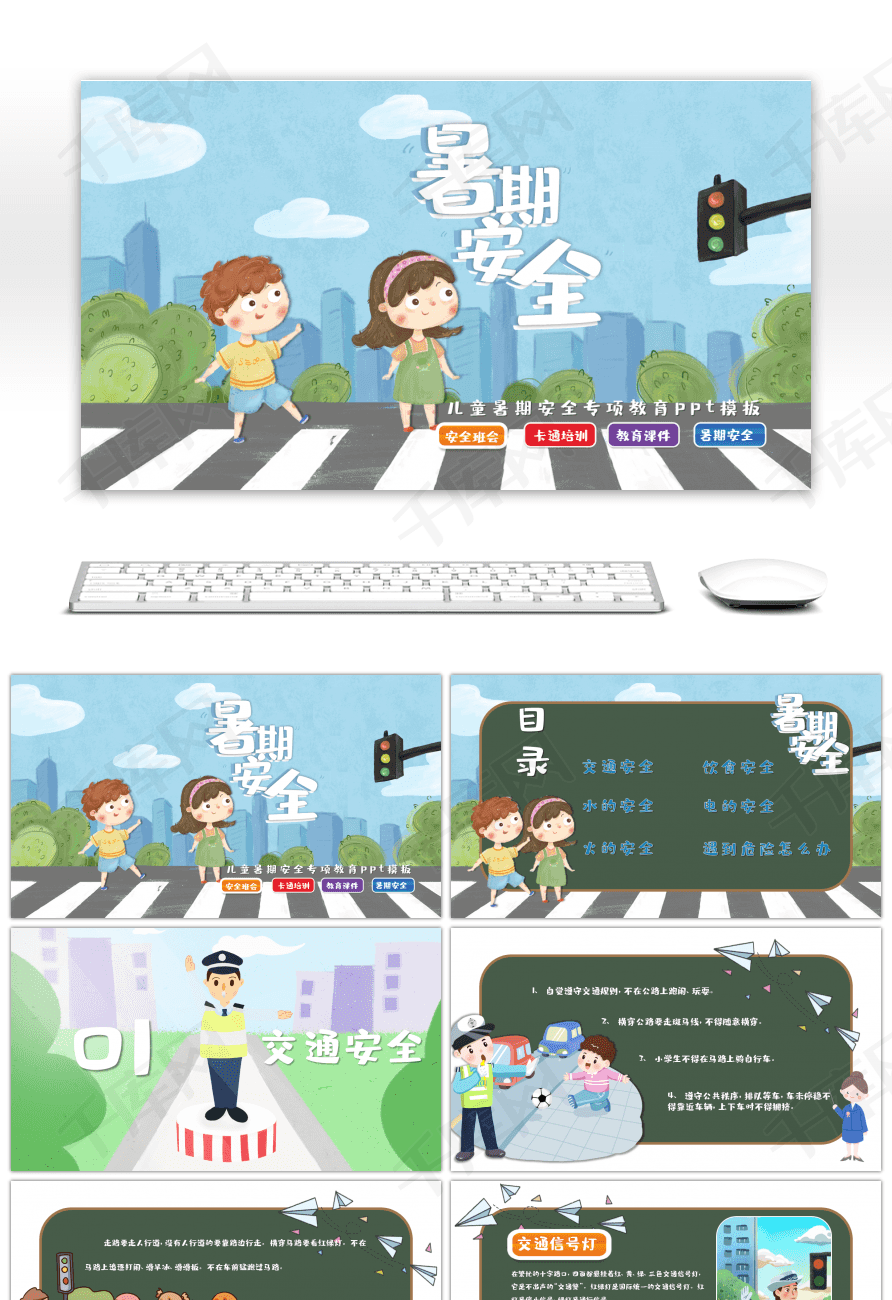 暑假儿童安全教育视频 true