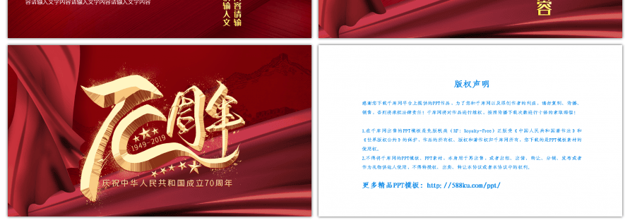 党课党建新中国成立72周年国庆通用PPT模板