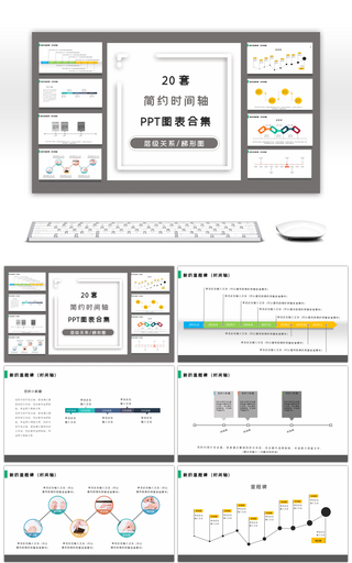 20套简约时间轴PPT图表合集