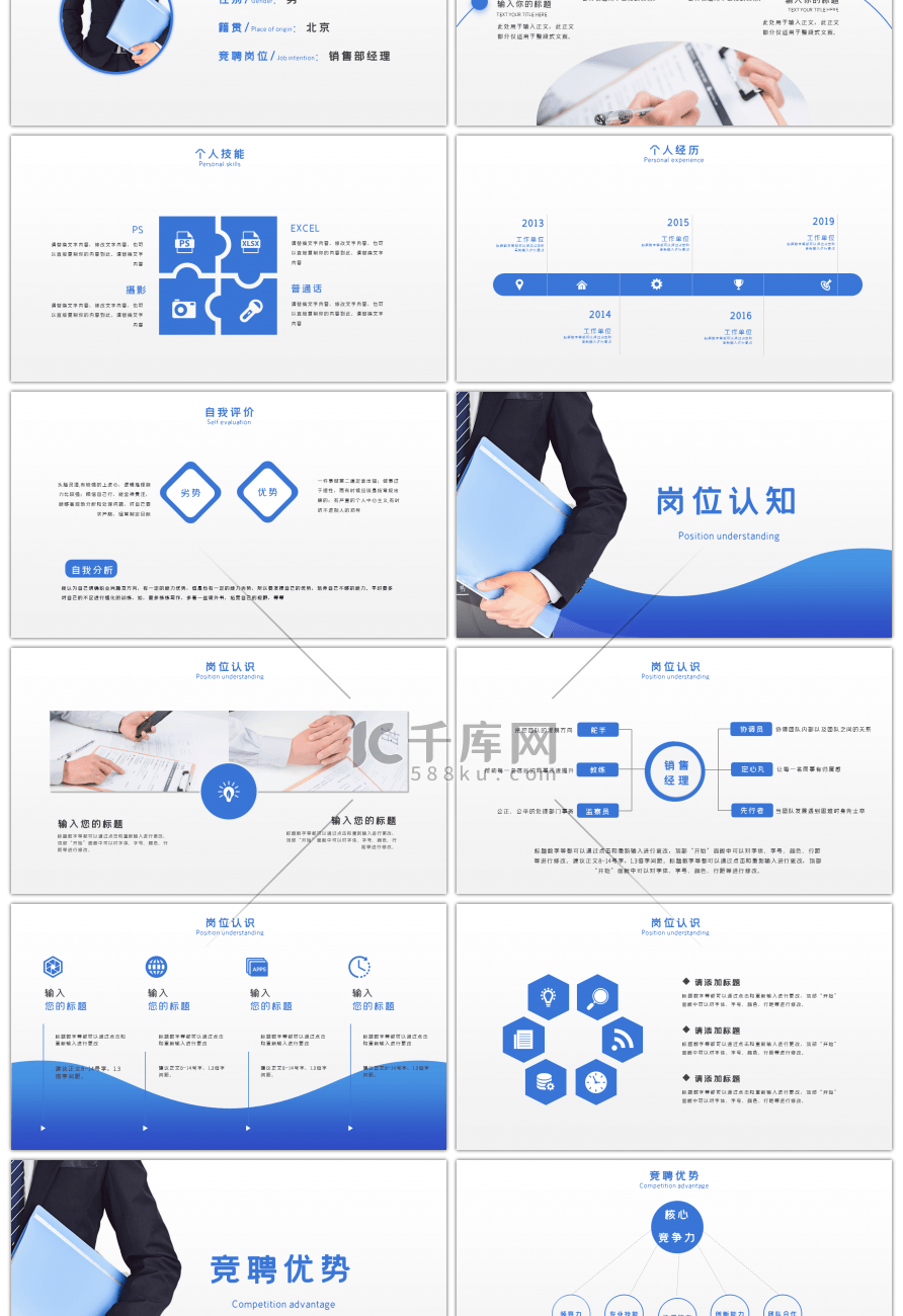 蓝色商务风岗位竞聘PPT模板
