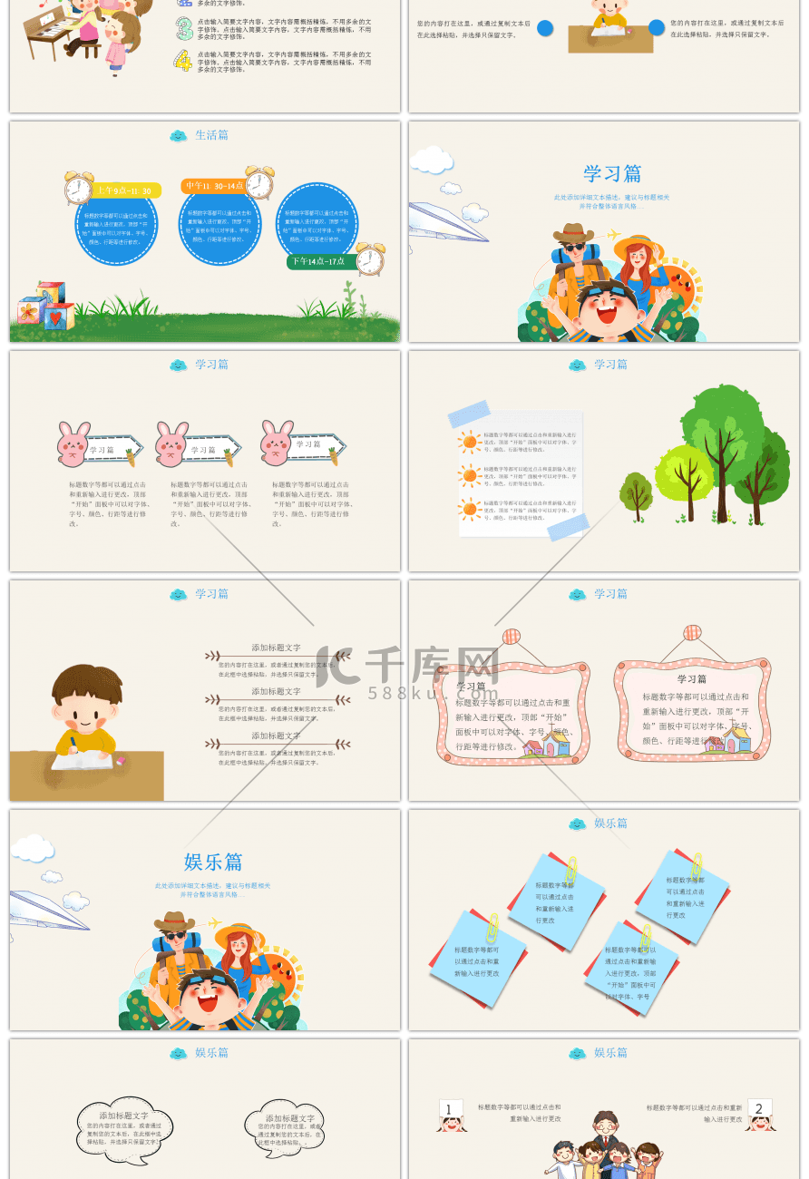 卡通风小学生我的暑假生活PPT模板