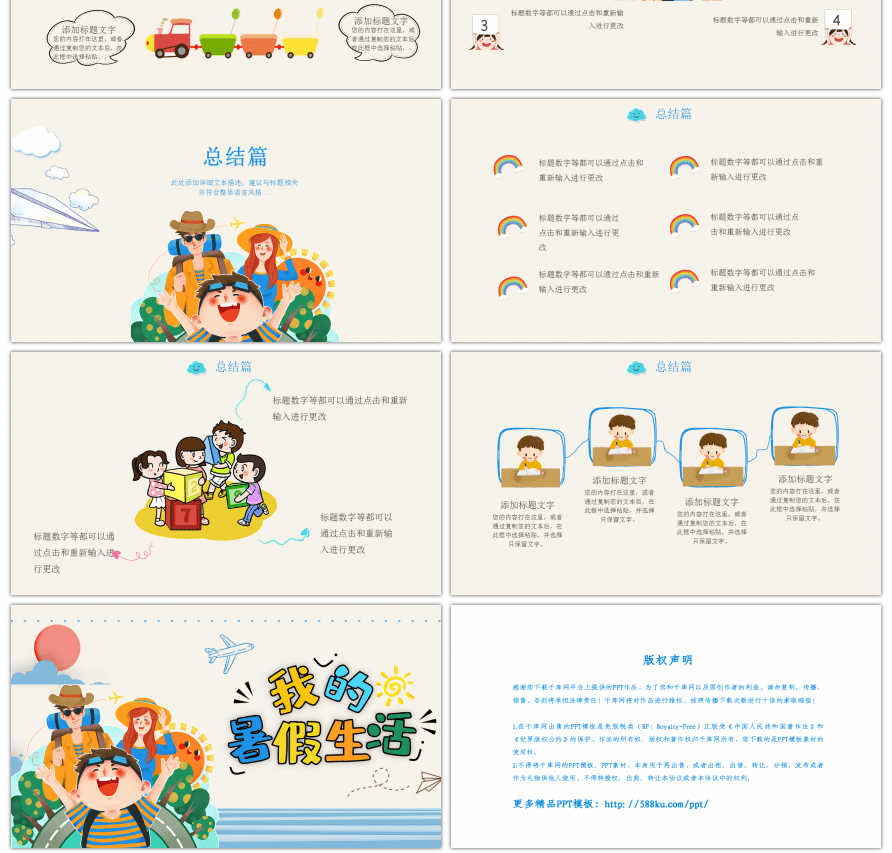 卡通风小学生我的暑假生活PPT模板