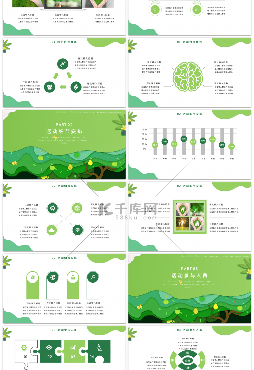 绿色剪纸风绿色家园主题活动策划PPT模板