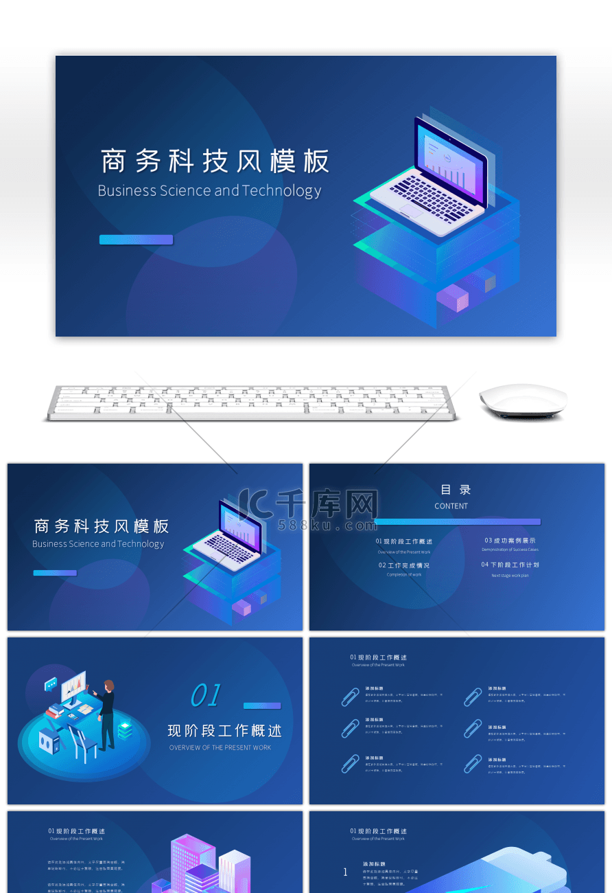 蓝紫色商务科技工作汇报通用ppt模板