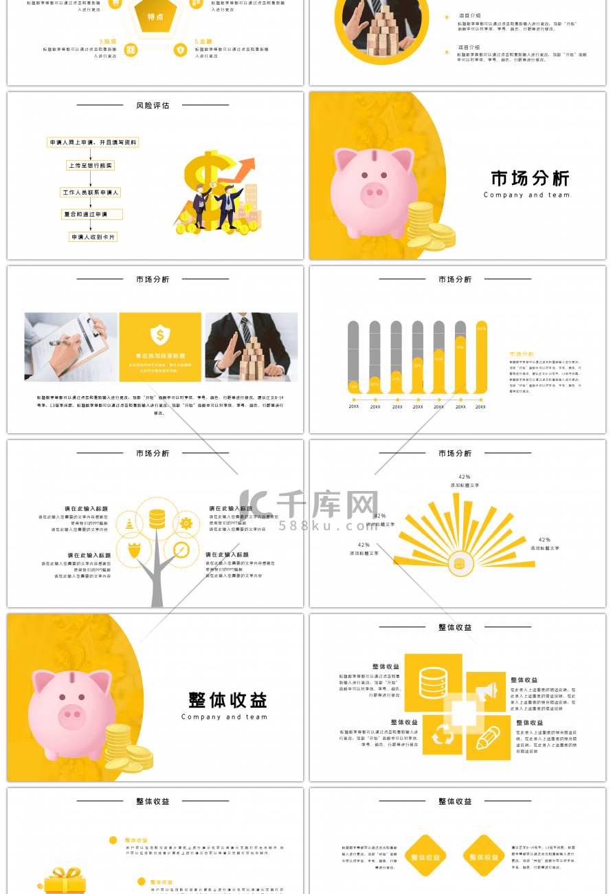 简约商务投资理财金融PPT模板