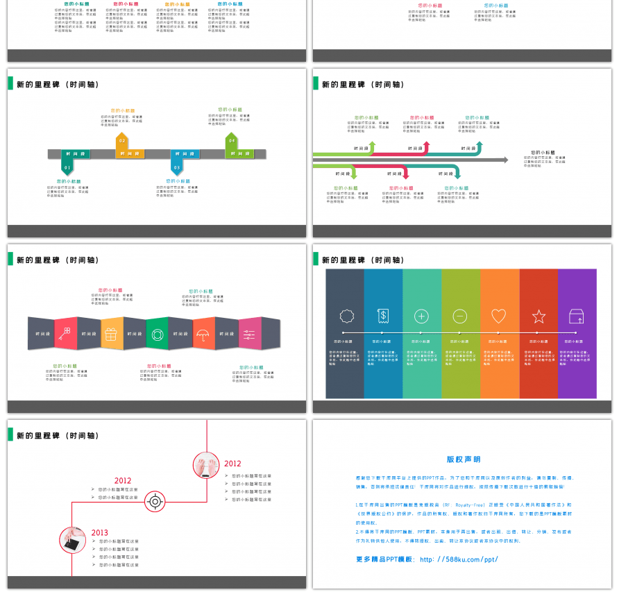20套简约多彩时间轴里程碑PPT图表