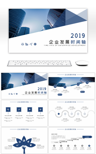 蓝色商务通用企业发展时间轴PPT模板