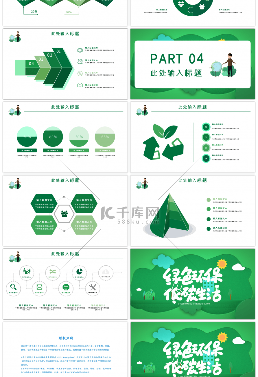 绿色环保出行节能低碳班会PPT模板