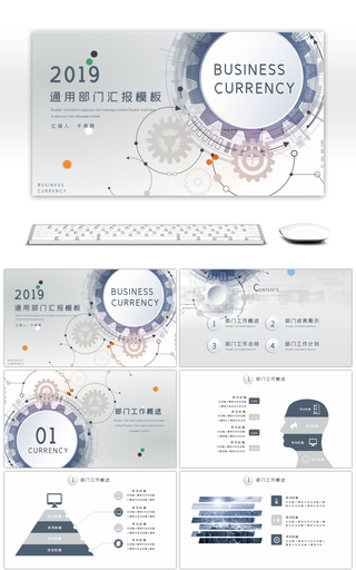 灰色科技通用部门总结PPT模板