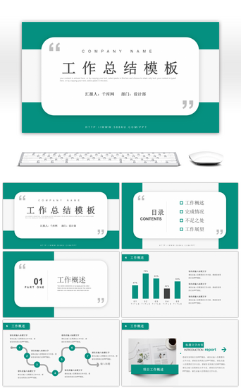 绿色系PPT模板_绿色系简约商务风工作汇报总结PPT模板