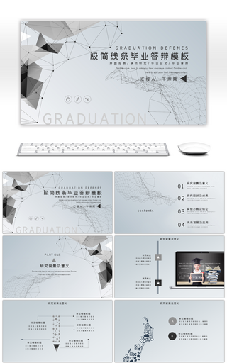 灰色极简风通用毕业答辩PPT模板