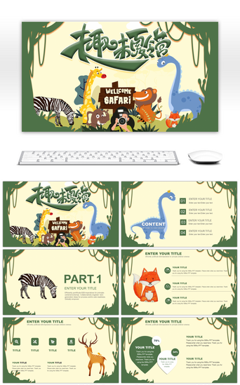 森林森林森林PPT模板_趣味卡通动物手绘夏令营培训招生PPT模板
