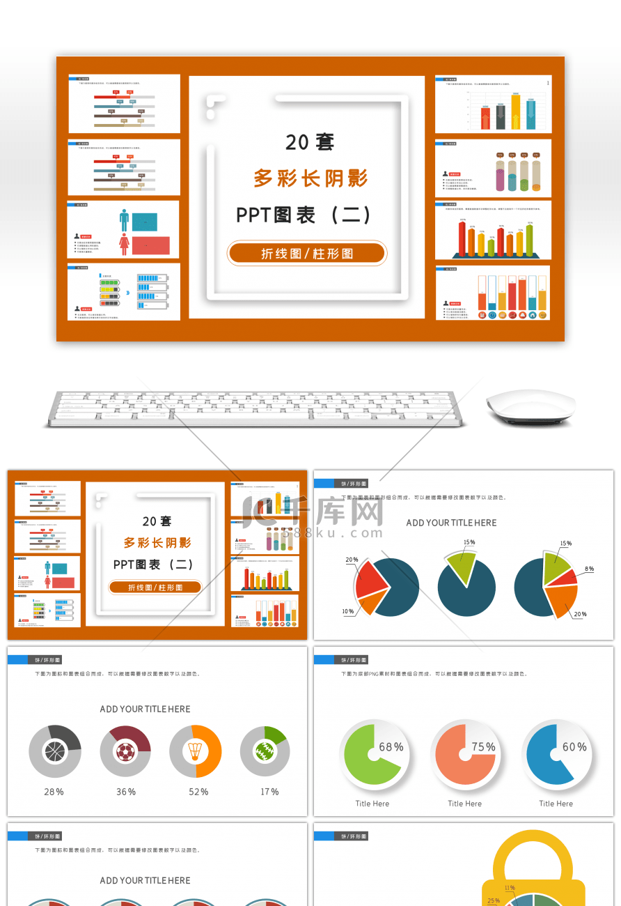 20套多彩长阴影立体商务PPT图表（二）