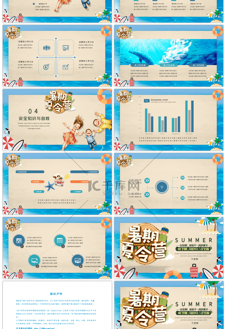 蓝色卡通暑期夏令营主题PPT模板