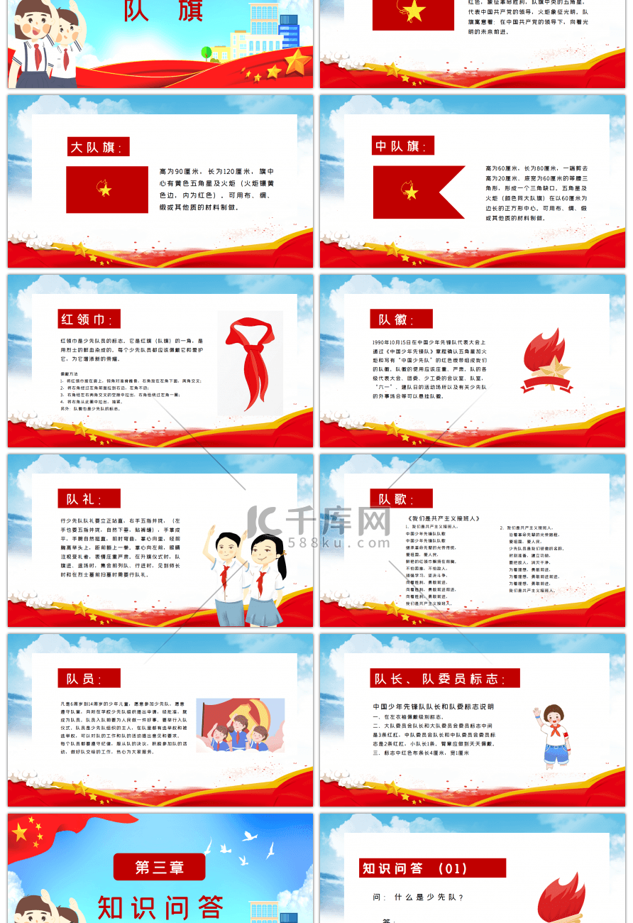 红色插画少先队建队70周年PPT模板