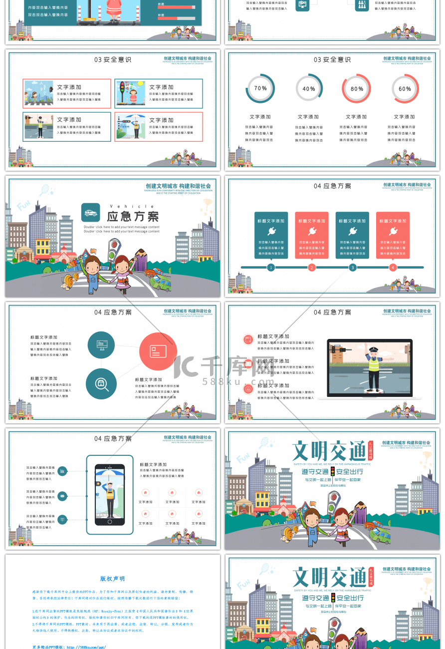 蓝色卡通交通安全公益主题宣传PPT模板
