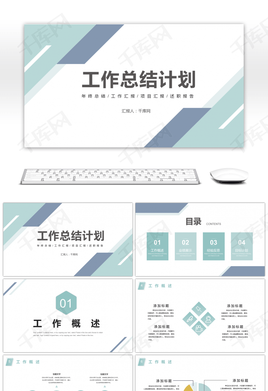 简约商务风格工作总结计划PPT模板