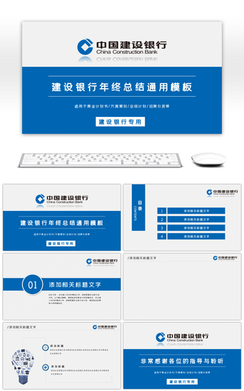 目录页PPT模板_建设银行年终总结通用PPT背景