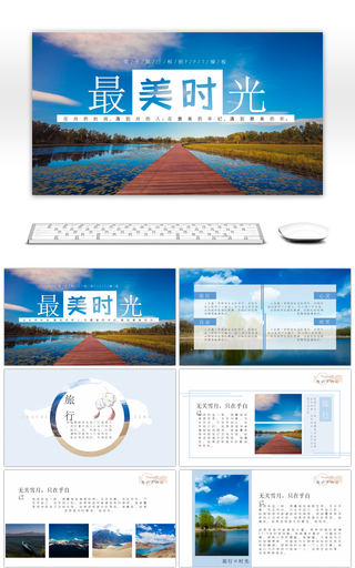 遇见最美的时光电子旅游相册PPT模板