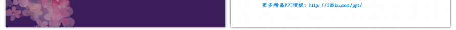 紫色小清新花卉创意通用PPT模板