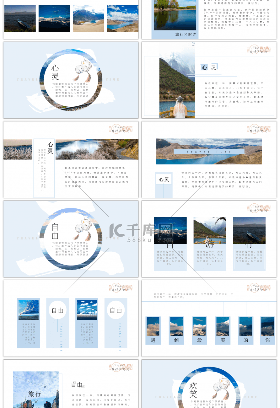 遇见最美的时光电子旅游相册PPT模板