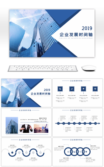 企业PPT模板_蓝色商务通用企业发展时间轴PPT模板