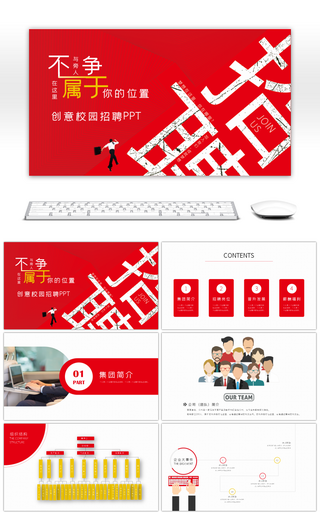 招聘的ppt_招聘PPT