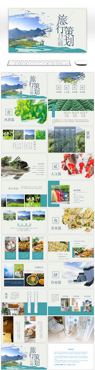 中国风创意旅行策划宣传PPT模板