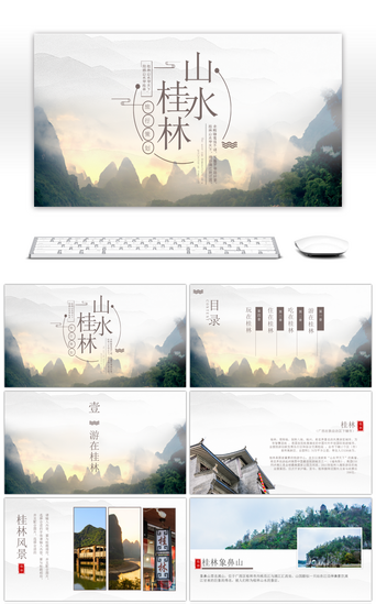 风景PPT模板_创意桂林山水旅行策划PPT模板