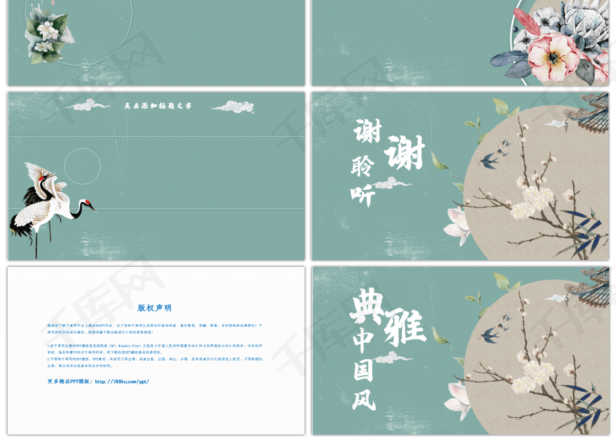 典雅中国风通用ppt背景