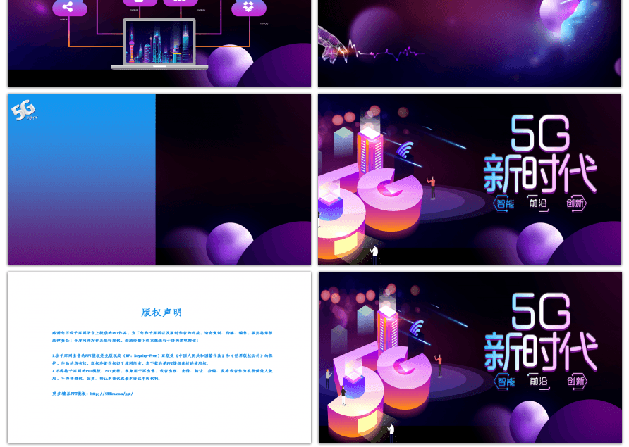 5G新时代互联网科技PPT背景