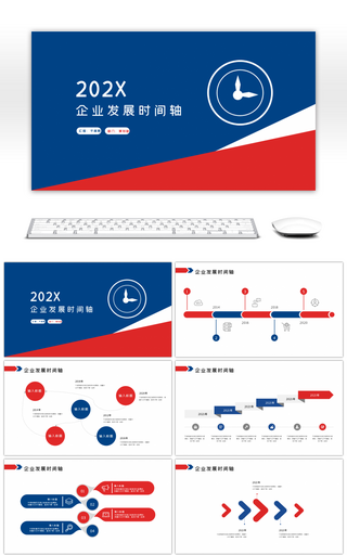 蓝红商务企业发展历程时间轴PPT模