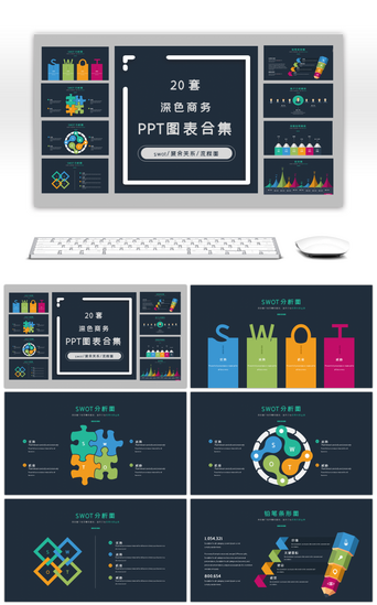 图表柱状图PPT模板_20套深色欧美商务PPT图表合集（二）