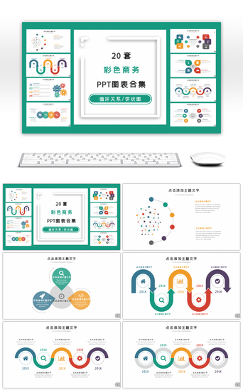 商务数据pptPPT模板_20套欧美多彩商务数据PPT图表合集