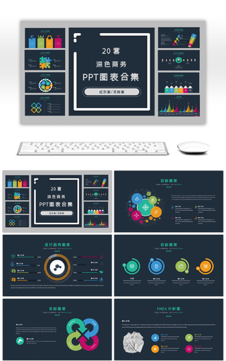 20套深色欧美商务PPT图表合集（三）