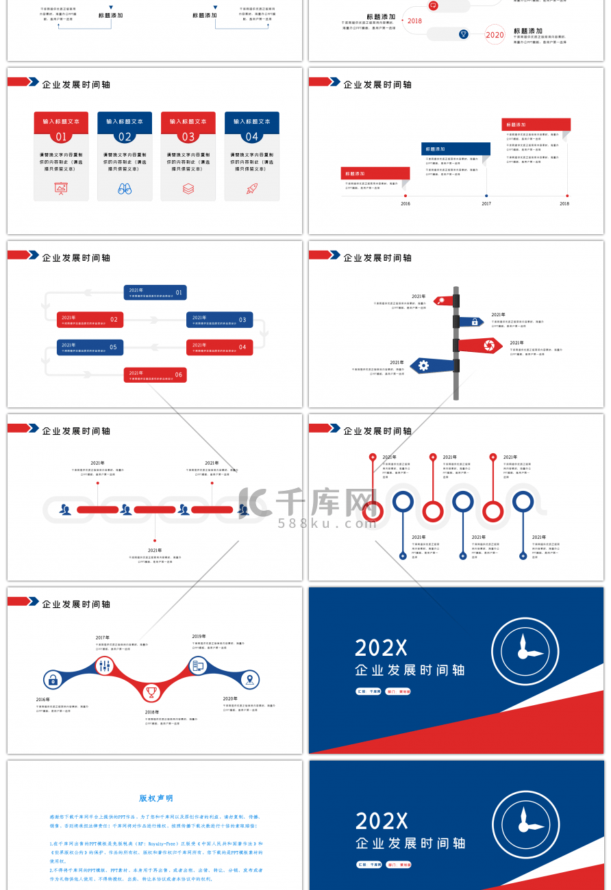 蓝红商务企业发展历程时间轴PPT模
