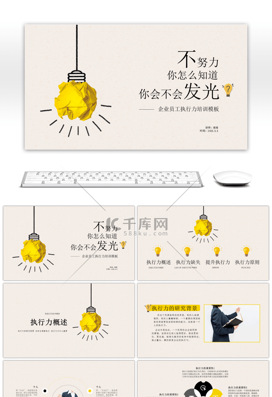 创意企业员工执行力培训PPT模板