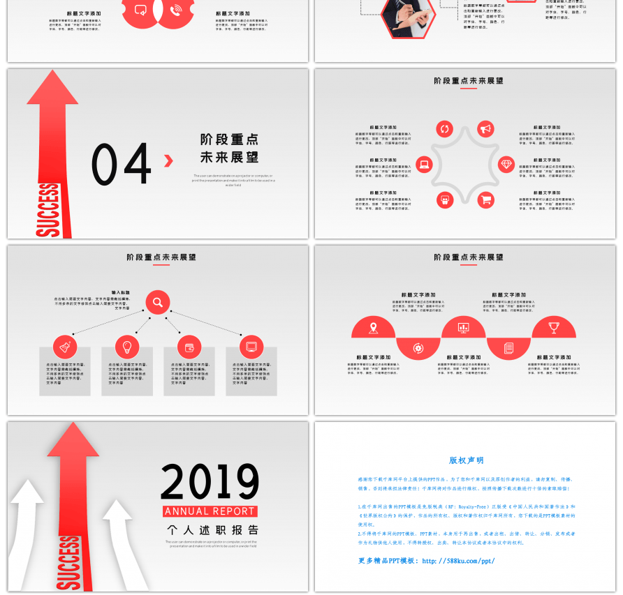 创意商务通用个人述职报告PPT模板