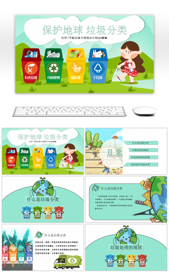 知识普及PPT模板_绿色爱护环境垃圾分类知识介绍ppt模板