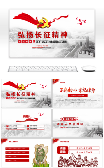 中国特色社会主义文化PPT模板_长征精神纪念长征胜利83周年PPT模板