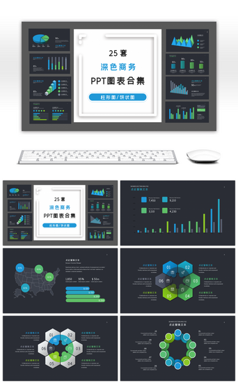 ppt柱状图表PPT模板_25套欧美多彩商务PPT图表合集